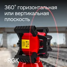 RGK SP-312 с калибровкой + штатив RGK SH-170, рейка RGK LR-2 - ротационный нивелир с красным лучом