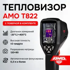 AMO T822 Тепловизор