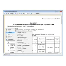 КРЕДО СМЕТА 1.0 Геодезия для строительства