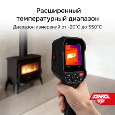 AMO T810 - тепловизор