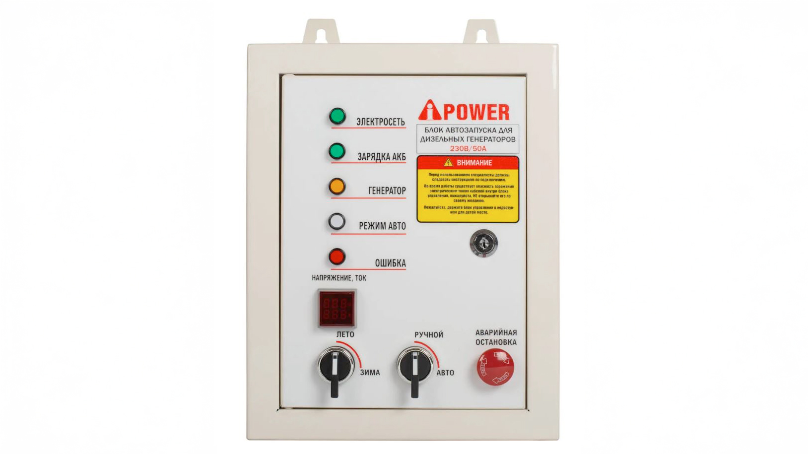 Расшифровка A-iPower