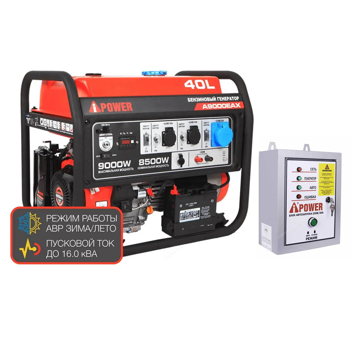 Бензиновый генератор A-iPower A9000EAX