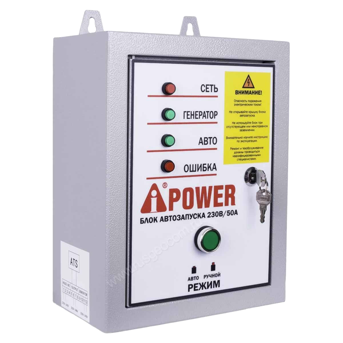 Блок автозапуска A-iPower 230 В