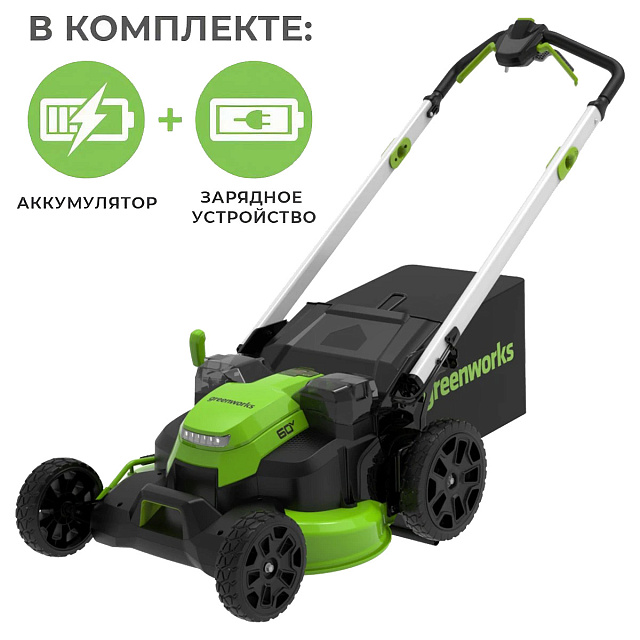 Аккумуляторная газонокосилка самоходная Greenworks GD60LM61K5 бесщеточная, 60V с АКБ 5 Ач + ЗУ