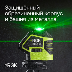 RGK PR-81G с калибровкой + штатив, кронштейн - лазерный нивелир с зеленым лучом