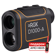 Комплект Оптический дальномер RGK D1000-A  и термогигрометр AMO H605