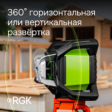 RGK SP-612G + элевационный штатив RGK SH-170 + рейка RGK LR-2 + дальномер RGK DL100G - ротационный нивелир с зеленым лучом