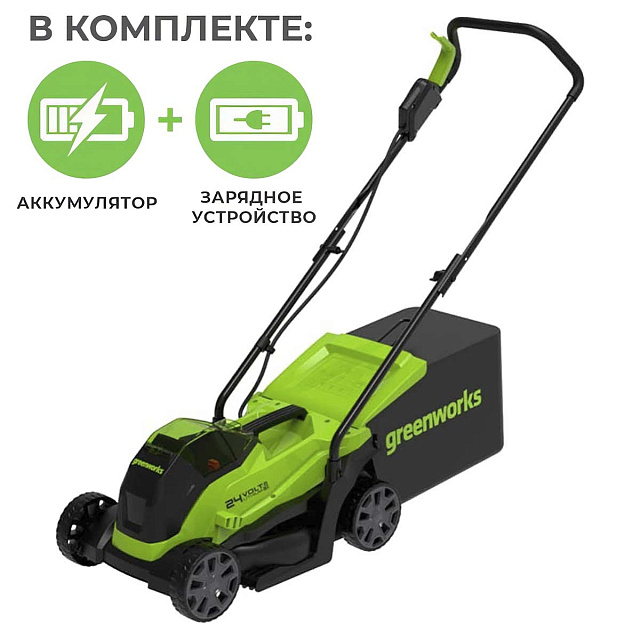 Аккумуляторная газонокосилка Greenworks GD24LM33K4UC бесщеточная, 24V с АКБ 4 Ач USB-C + ЗУ бесщеточная, 24V с АКБ 2 Ач + ЗУ