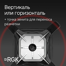 RGK SP-500 с калибровкой - ротационный нивелир (ротационный / красный луч / 900м с приемником / АКБ)
