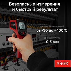 Комплект пирометра RGK PL-7 и термометра AMO H605
