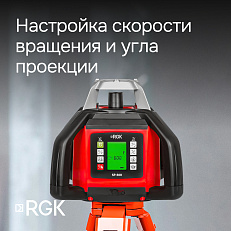 RGK SP-500 с калибровкой - ротационный нивелир (ротационный / красный луч / 900м с приемником / АКБ)