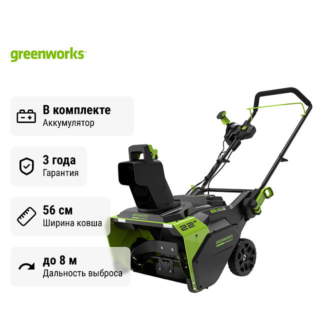 Снегоуборщик аккумуляторный Greenworks GD82ST бесщеточный, 82V с АКБ 2.5 Ач без ЗУ