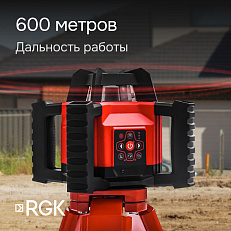 RGK SP-312 с калибровкой + элевационный штатив RGK SH-170 + рейка RGK LR-2 + дальномер RGK DL100 - ротационный нивелир с красным лучом