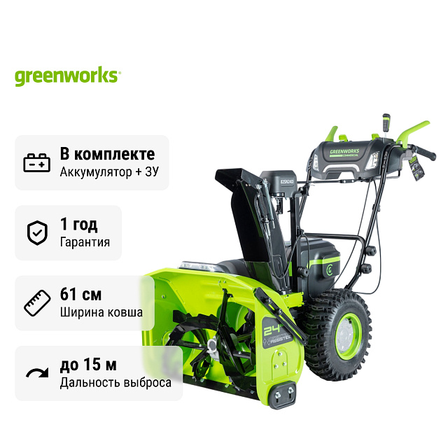 Снегоуборщик аккумуляторный самоходный Greenworks GD82ST56K8 бесщеточный, 82V с 3хАКБ 8 Ач + ЗУ