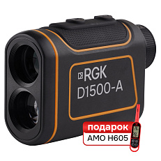 Комплект Оптический дальномер RGK D1500-A  и термогигрометр AMO H605