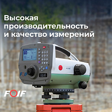 FOIF EL302A с калибровкой - цифровой нивелир