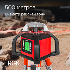 RGK SP-500 с калибровкой - ротационный нивелир (ротационный / красный луч / 900м с приемником / АКБ)