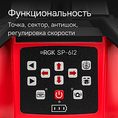 RGK SP-612 с калибровкой - ротационный нивелир (ротационный / красный луч / диаметр до 600 м с приемником